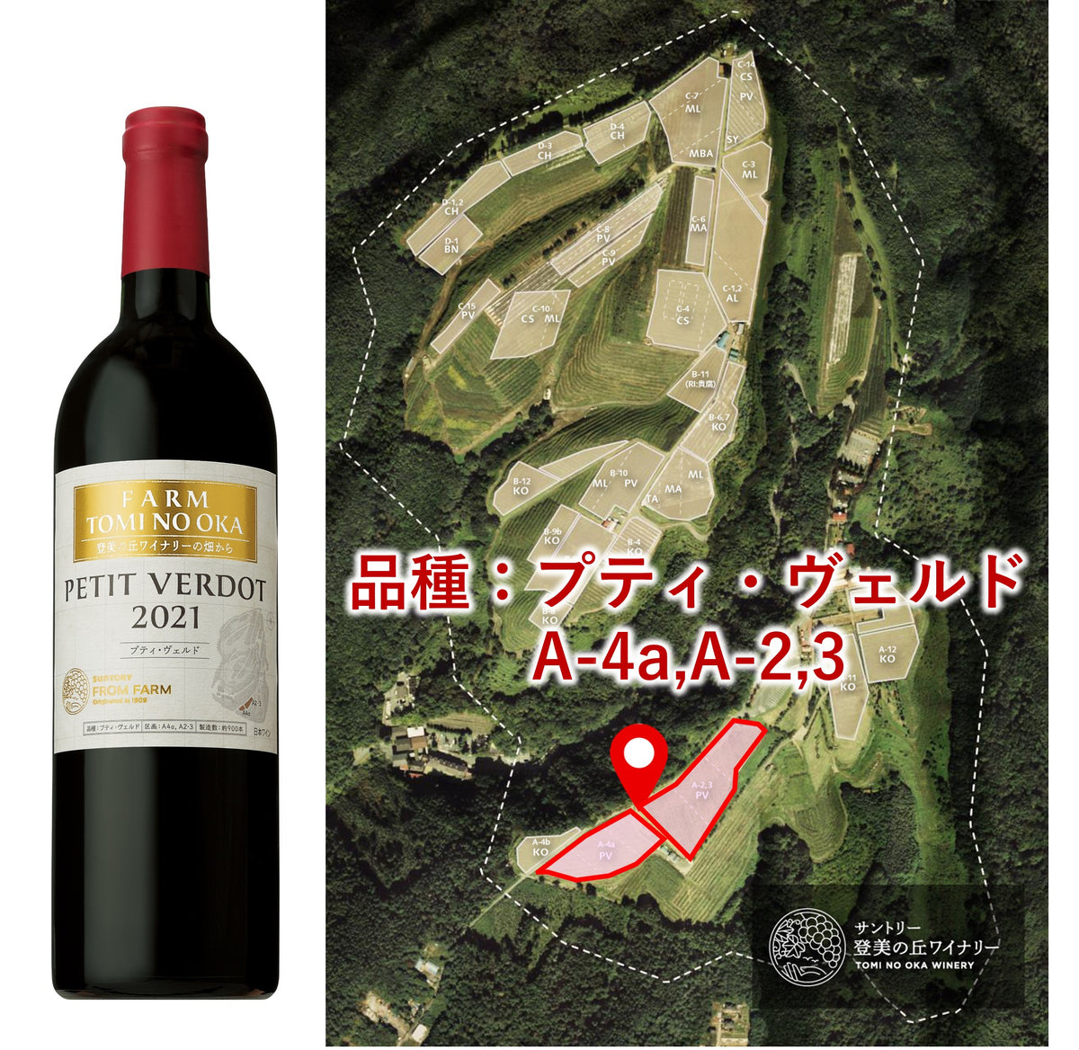 FARM 登美の丘 プティ・ヴェルド 2021 – SUNTORY FROM FARM Online Shop