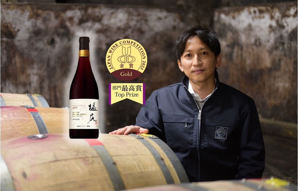 受賞に対する想い塩尻マスカット・ベーリーA 2019 – SUNTORY FROM FARM Online Shop