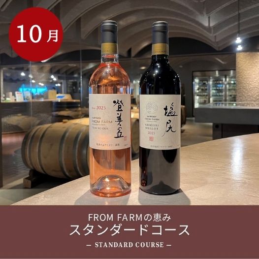 Online Shop ＆ワイナリー限定商品 – SUNTORY FROM FARM Online Shop