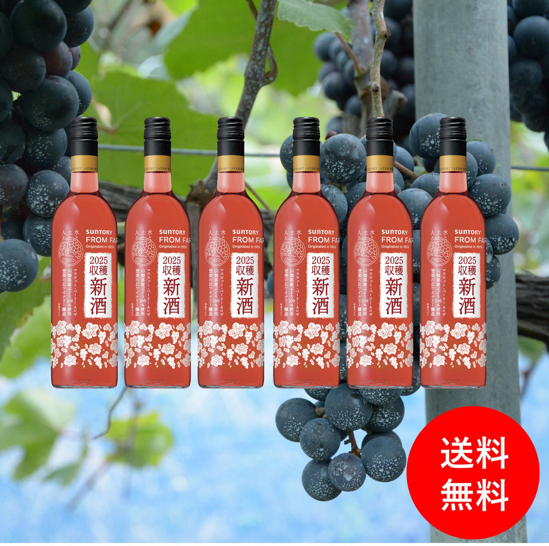 新酒2025 – SUNTORY FROM FARM Online Shop