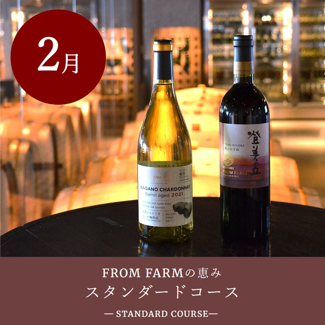 Online Shop ＆ワイナリー限定商品 – SUNTORY FROM FARM Online Shop