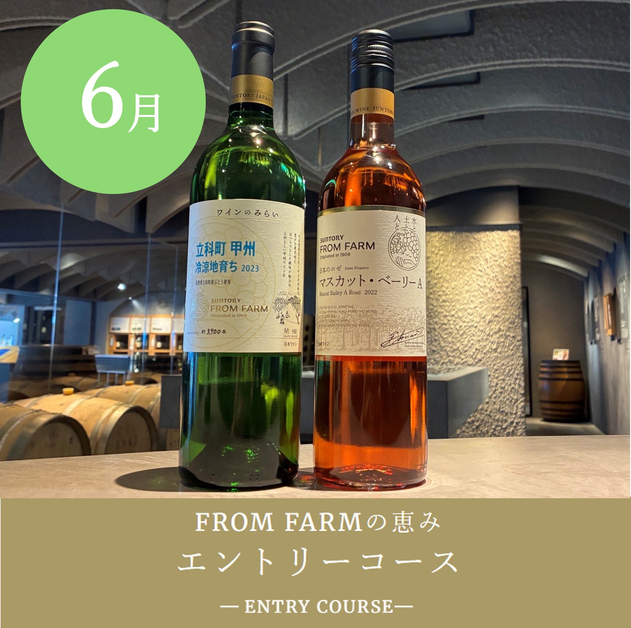直送定期便：FROM FARMの恵み – SUNTORY FROM FARM Online Shop