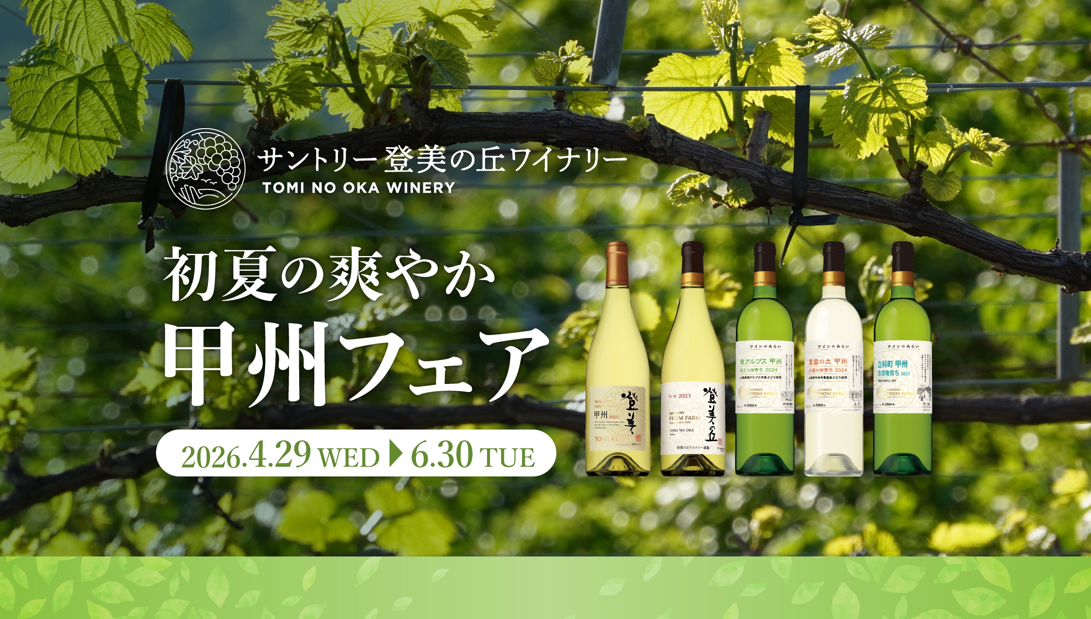 From Farm Online Shop – SUNTORY FROM FARM Online Shop