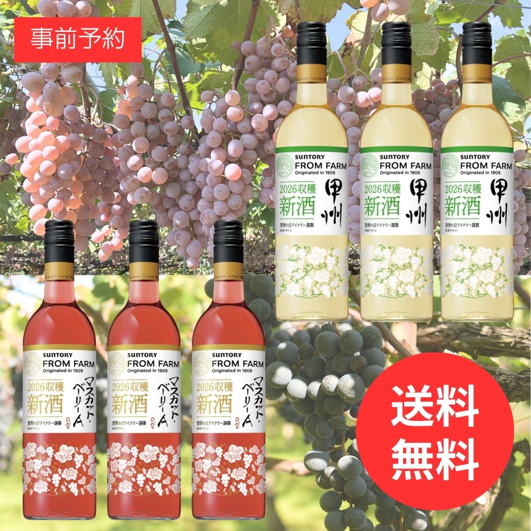 登美の丘スパークリング – SUNTORY FROM FARM Online Shop