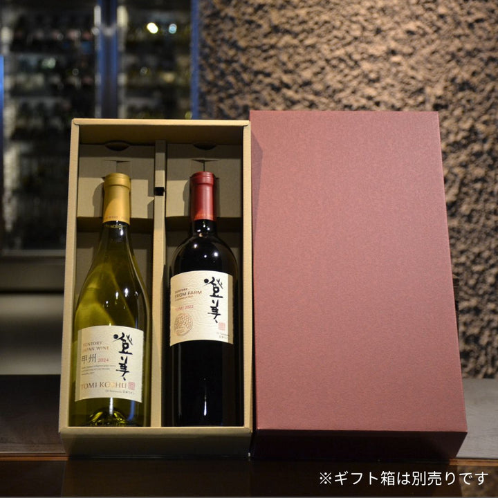 ギフトにおすすめ】登美 赤白2本セット｜日本ワイン サントリー