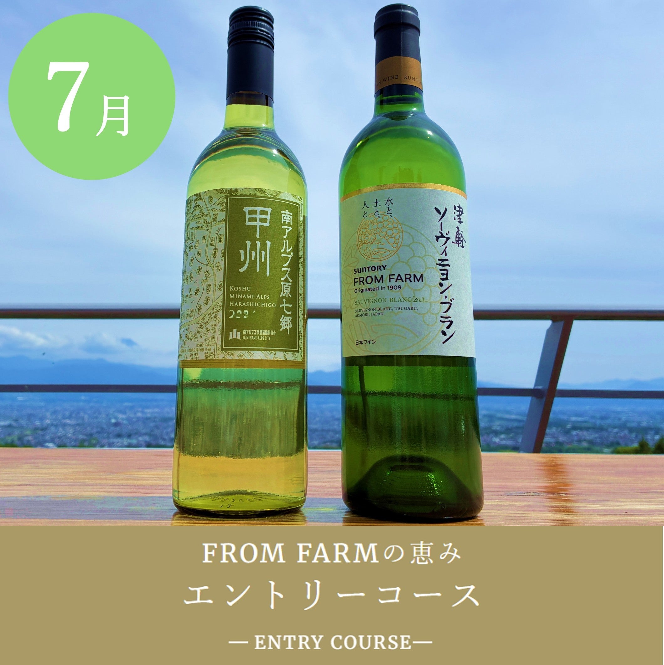 直送定期便：FROM FARMの恵み – SUNTORY FROM FARM Online Shop