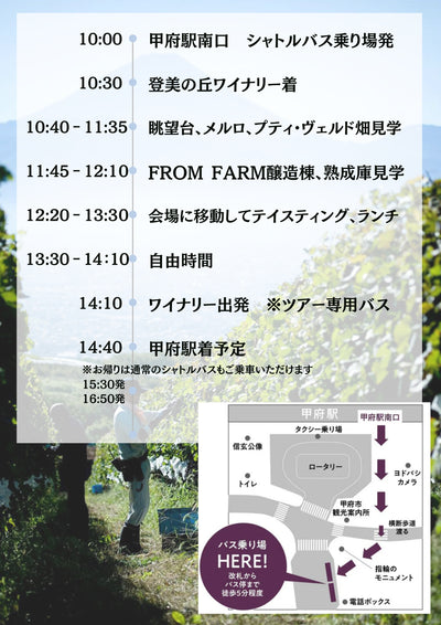 【10/18(土)】登美の丘ワイナリー「登美 赤」プレミアムツアー ～金賞受賞バックヴィンテージを含む比較テイスティング ランチ付 ～