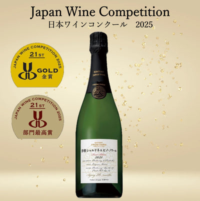 【ポイント２倍】日本ワインコンクール2025受賞ワイン３本セット