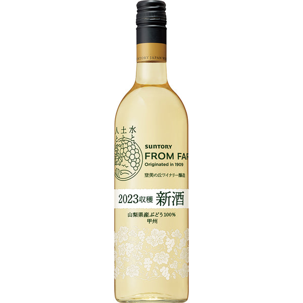 新酒 甲州 2023 – SUNTORY FROM FARM Online Shop