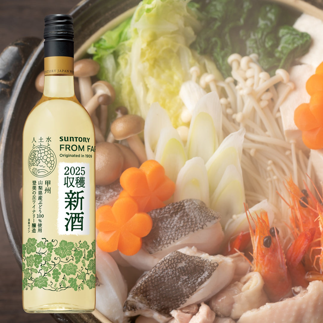 2025年新酒 6本セット【送料無料】 – SUNTORY FROM FARM Online Shop