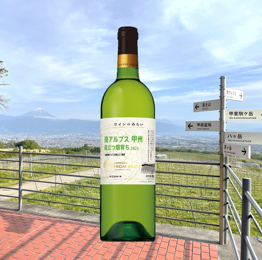 登美の丘ワイナリー フェスティバル2024 – SUNTORY FROM FARM