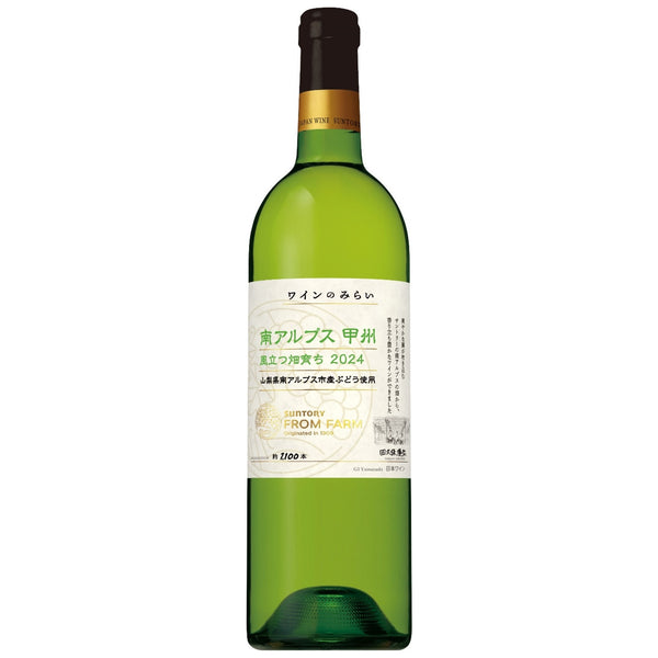 南アルプス 甲州 風立つ畑育ち 2024｜ワインのみらい – SUNTORY FROM