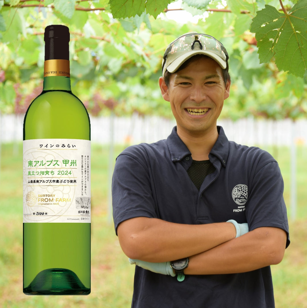 日本ワインコンクール2025 – SUNTORY FROM FARM Online Shop