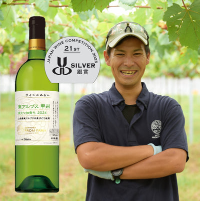 【ポイント２倍】日本ワインコンクール2025受賞ワイン３本セット