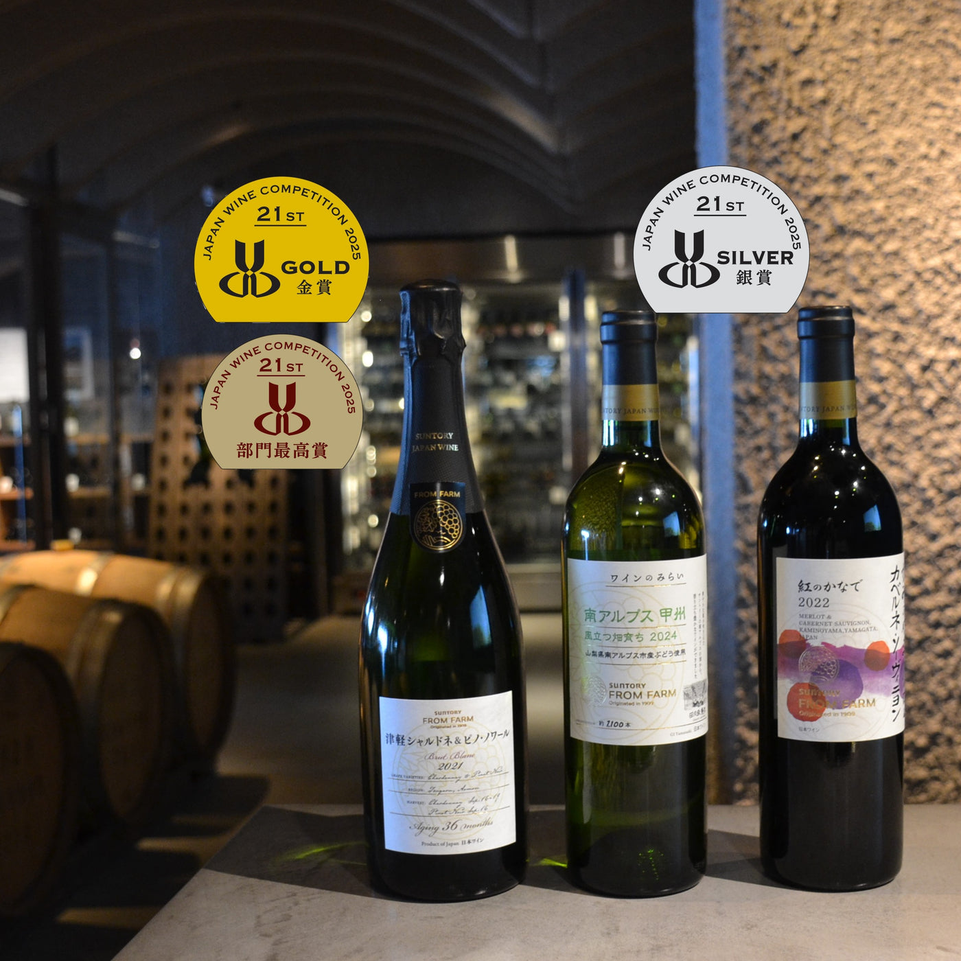 【ポイント２倍】日本ワインコンクール2025受賞ワイン３本セット
