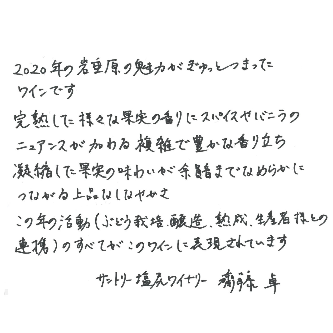 岩垂原メルロ キュベスペシャル 2020