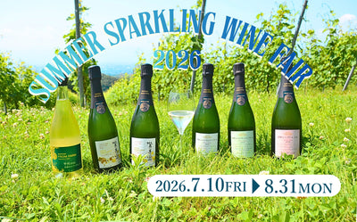 2026サマースパークリングワインフェア – SUNTORY FROM FARM Online Shop