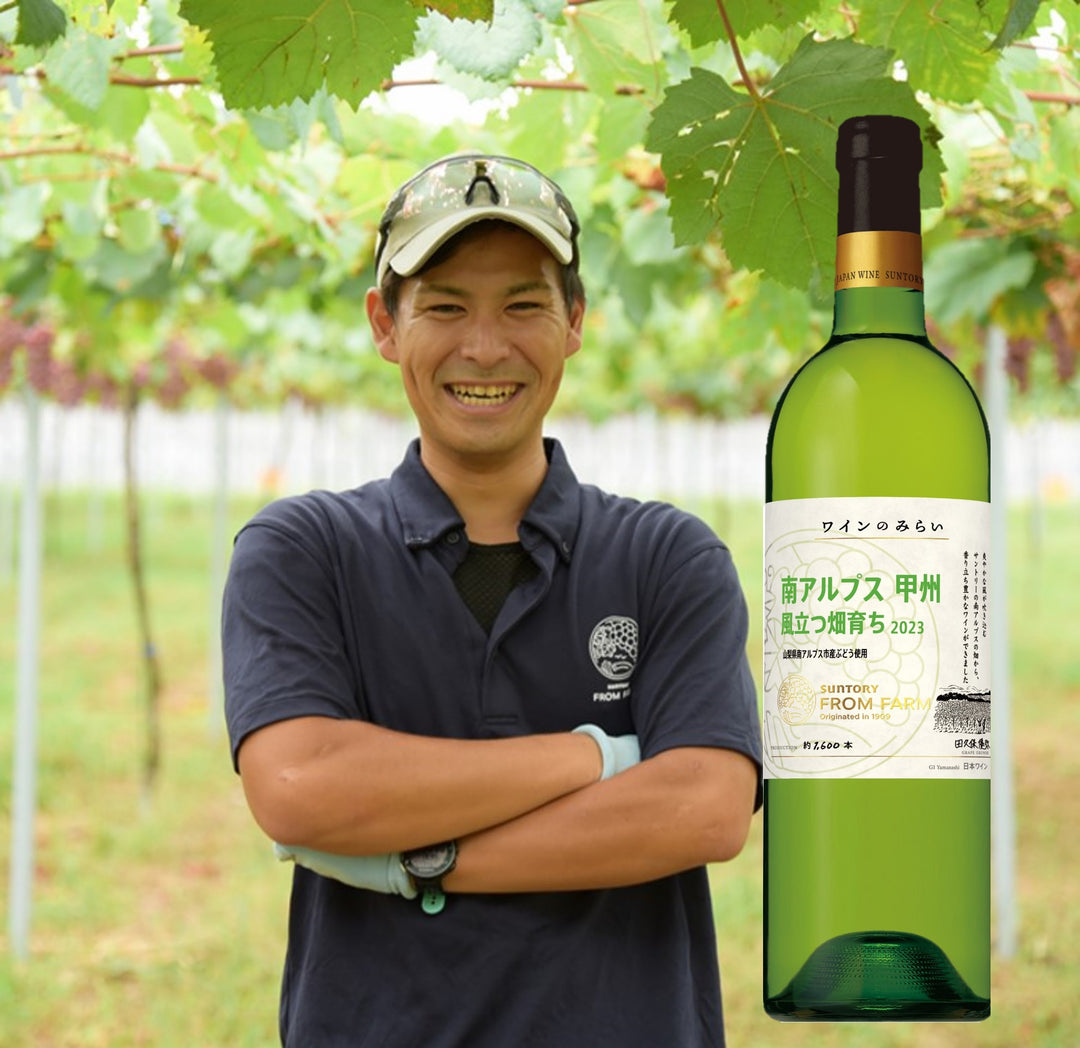 FROM FARM の多彩な甲州を愉しむ！ワインのみらいセット – SUNTORY