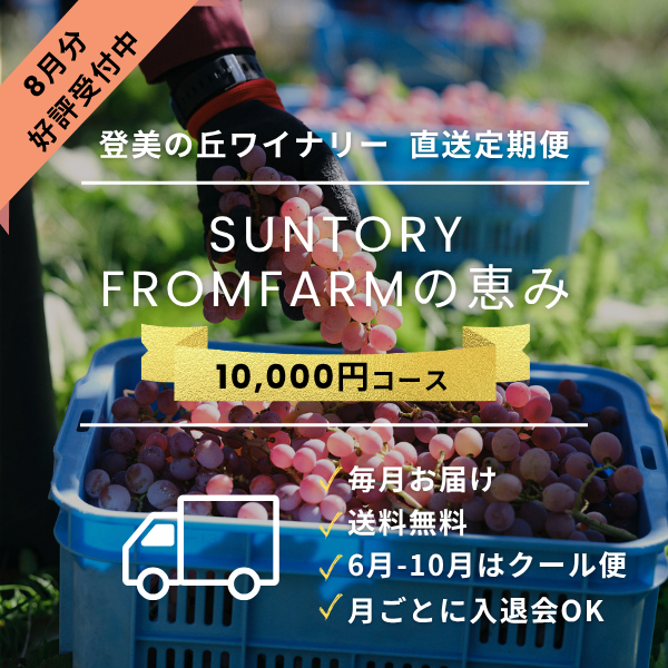 直送定期便：FROM FARMの恵み（10,000円コース）