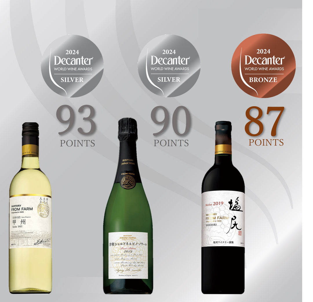 【ポイント２倍】DWWA2024 受賞ワイン３本セット – SUNTORY FROM FARM Online Shop