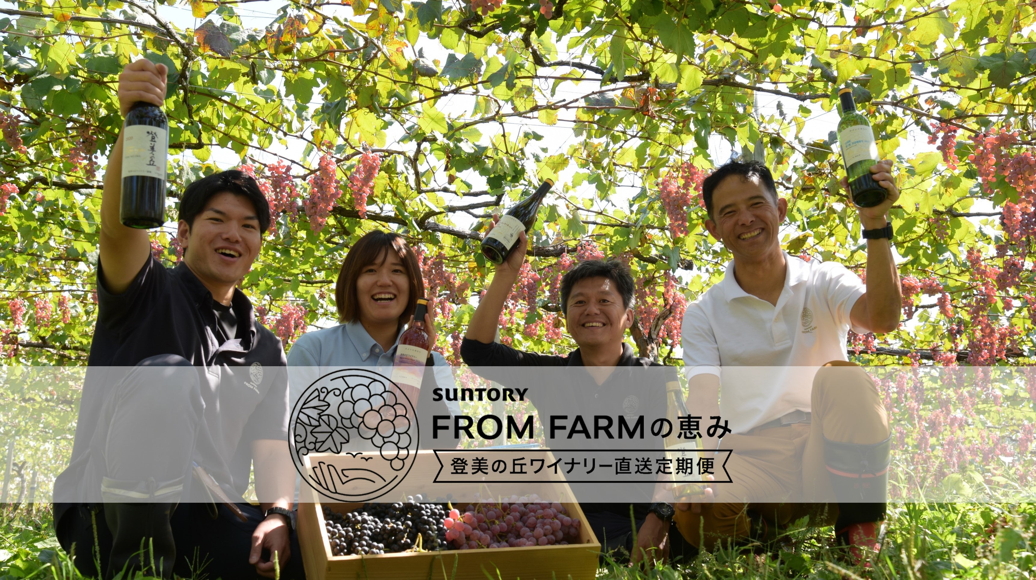 From Farm Online Shop – SUNTORY FROM FARM Online Shop