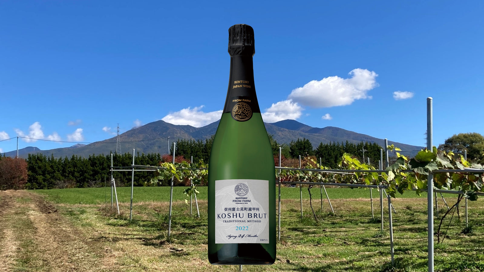 スパークリングワイン特集 – SUNTORY FROM FARM Online Shop