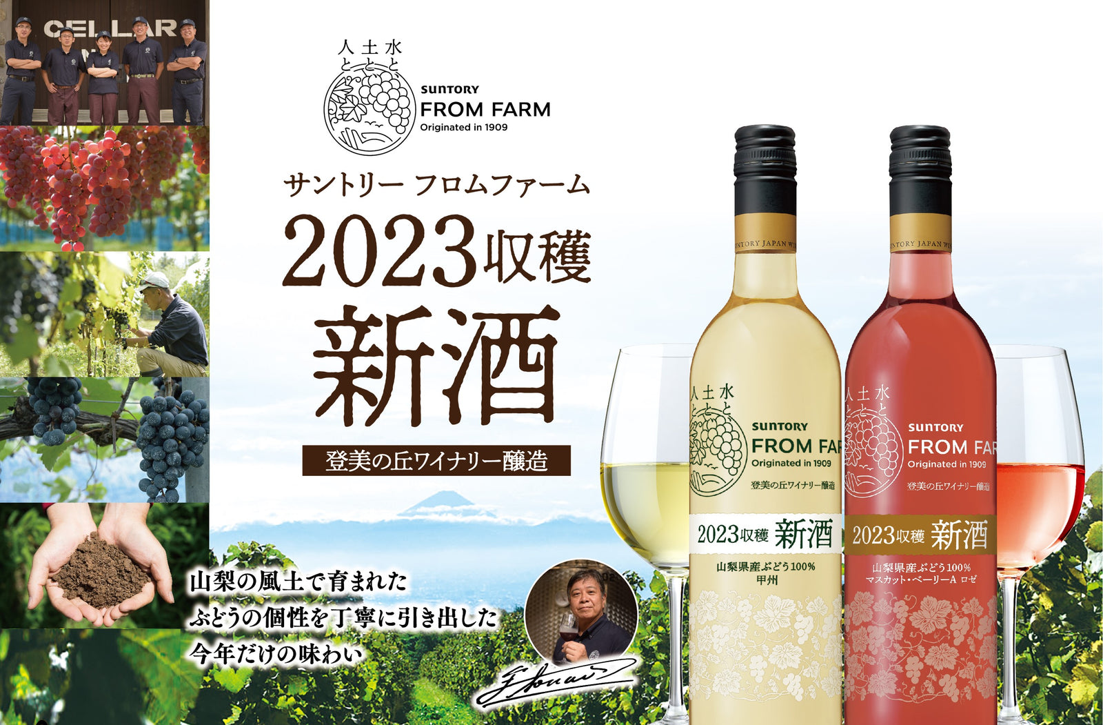 新酒2023 – SUNTORY FROM FARM Online Shop