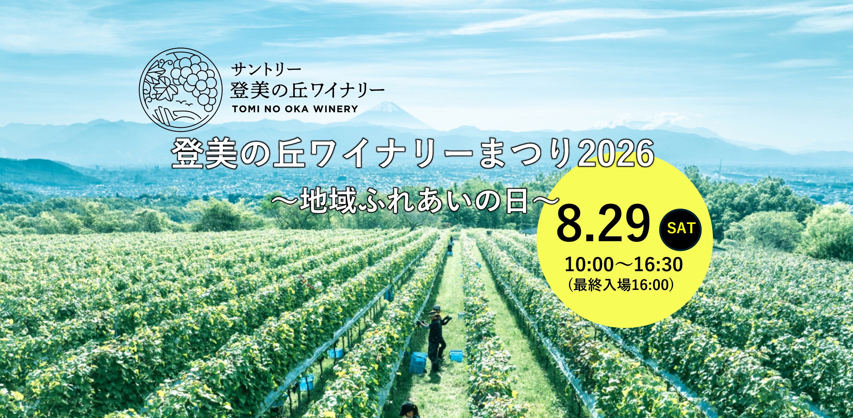 FROM FARM Online Shop – SUNTORY FROM FARM Online Shop