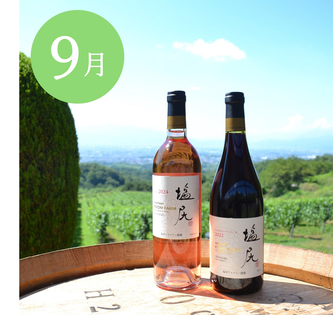 Online Shop ＆ワイナリー限定商品 – SUNTORY FROM FARM Online Shop