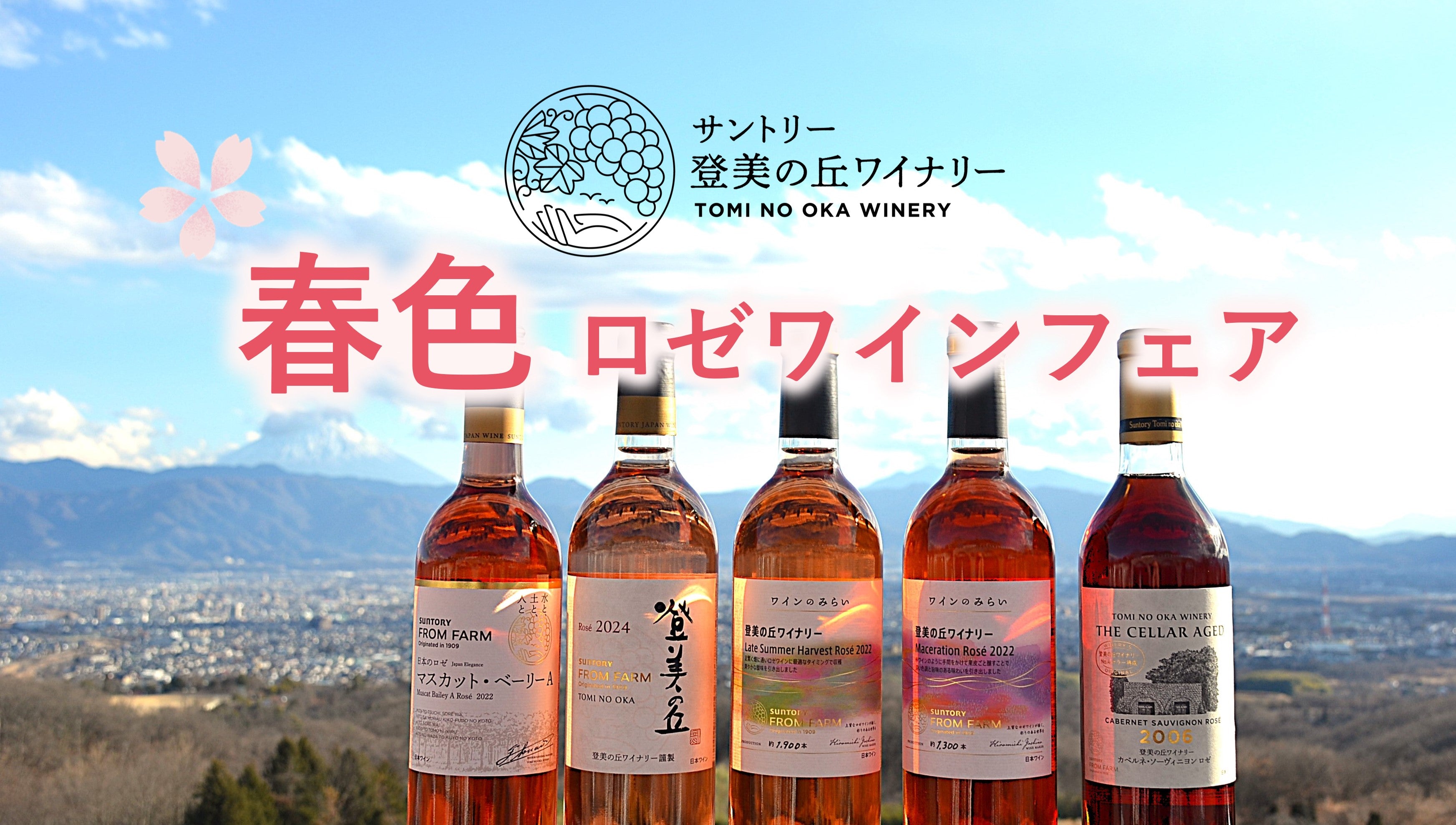 From Farm Online Shop – SUNTORY FROM FARM Online Shop