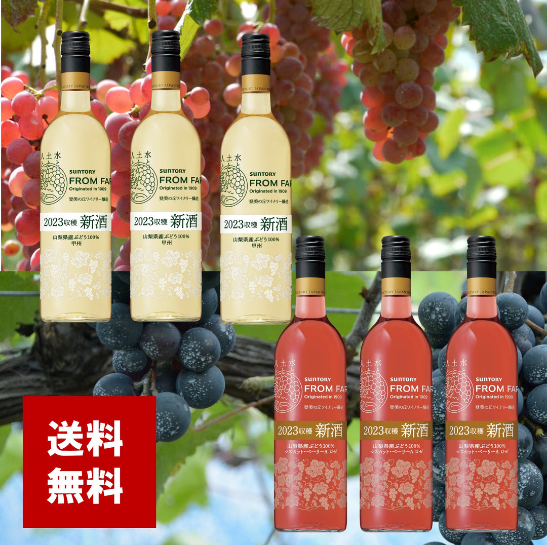 SUNTORY 2024年収穫 新酒 ロゼ　8本セット 人気 SUNTORY 2024年収穫 新酒 ロゼ 8本セット ワイン - ワイン