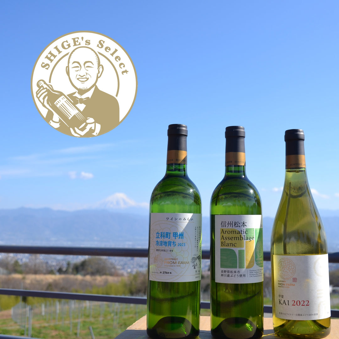サントリー FROM FARM ワインセット 2021年産 FROM FARM ワインセット – SUNTORY FROM FARM Online Shop
