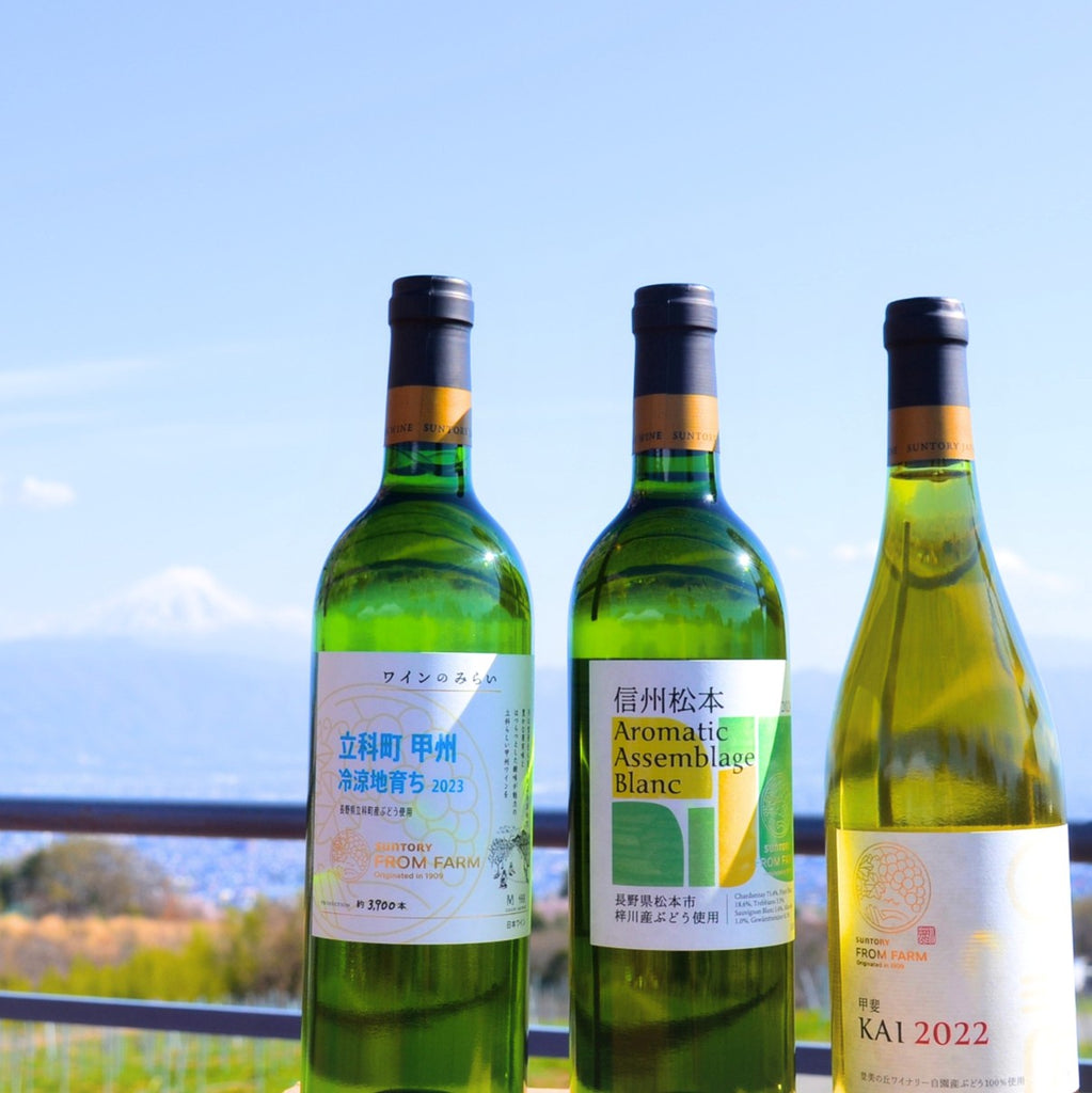 限定60セット】FROM FARM 夏の“爽快白” ワイン3本セット – SUNTORY