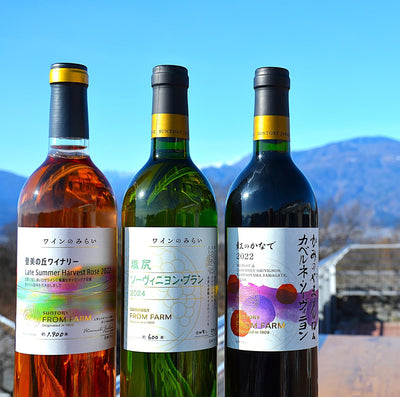 サントリー FROM FARM ワインセット 2021年産 FROM FARM ワインセット – SUNTORY FROM FARM Online Shop