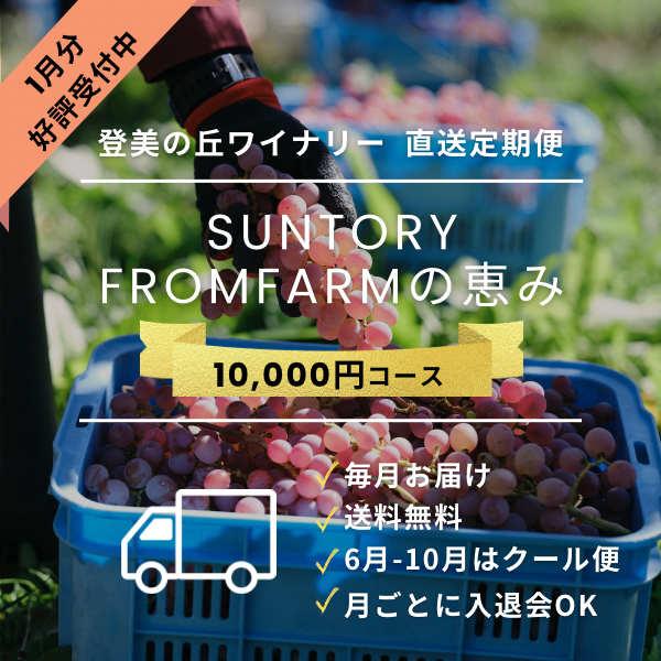 直送定期便：FROM FARMの恵み（10,000円コース）