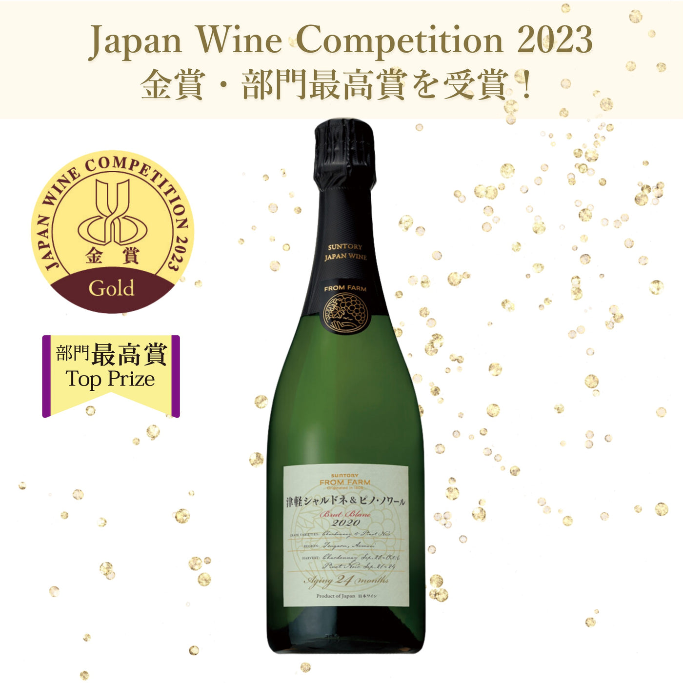 日本ワインコンクール2023 受賞 ワイン３本セット – SUNTORY FROM FARM