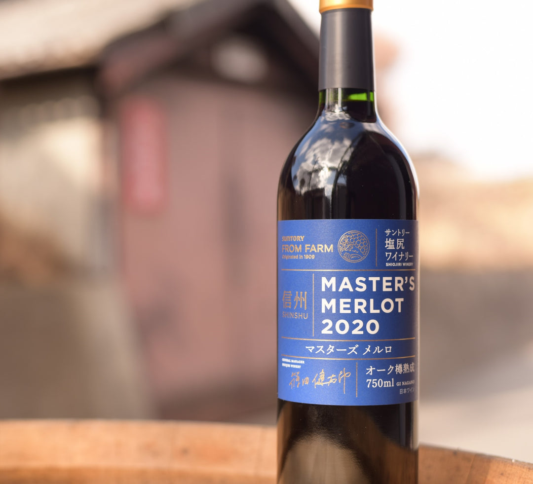 信州 マスターズ メルロ 2020 – SUNTORY FROM FARM Online Shop